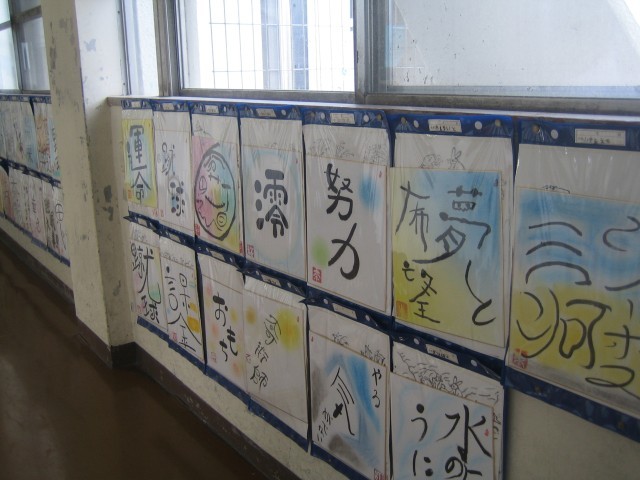 6年の己書の写真１
