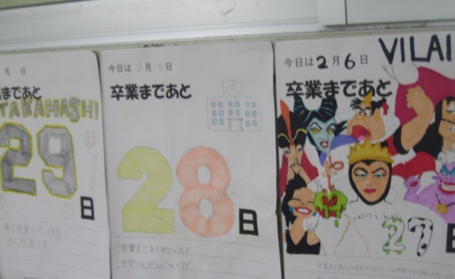 6年生卒業カウントダウンの写真