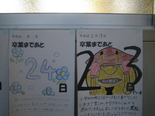6年生カウントダウンカード写真