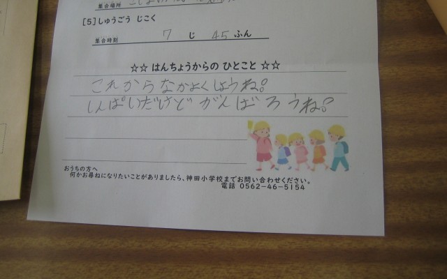 通学団会の手紙の写真