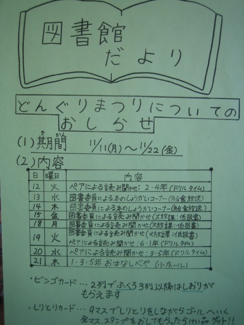 読書週間のポスターの写真