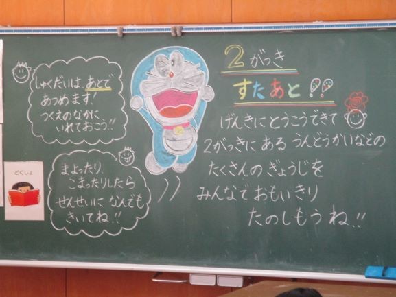2024年9月2日　１年３組黒板