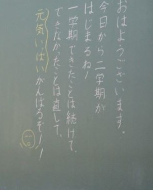 2024年9月2日　3年2組黒板