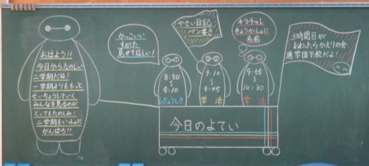 2024年9月2日　２年２組黒板