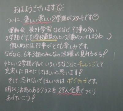 2024年9月2日　6年3組黒板
