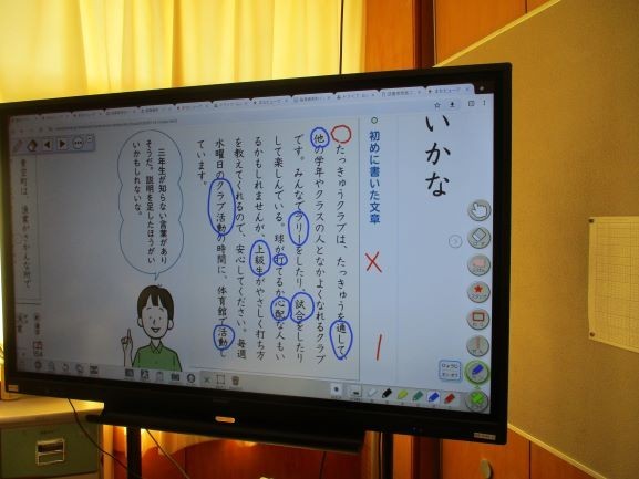 2024年9月13日　4年1組　国語　どう直したらいいのかな　直すところ